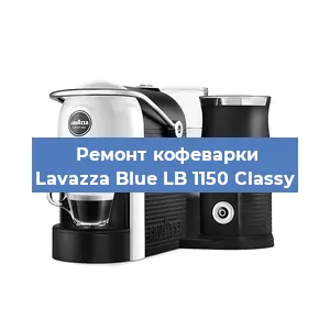 Замена дренажного клапана на кофемашине Lavazza Blue LB 1150 Classy в Санкт-Петербурге